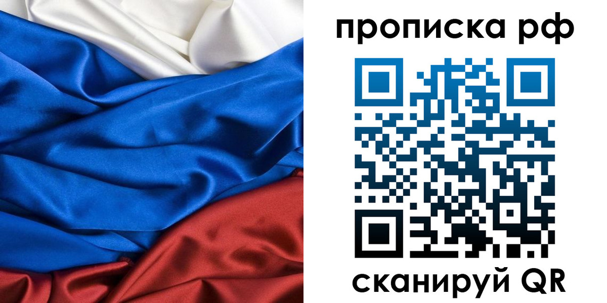 прописка для военкомата в Видном