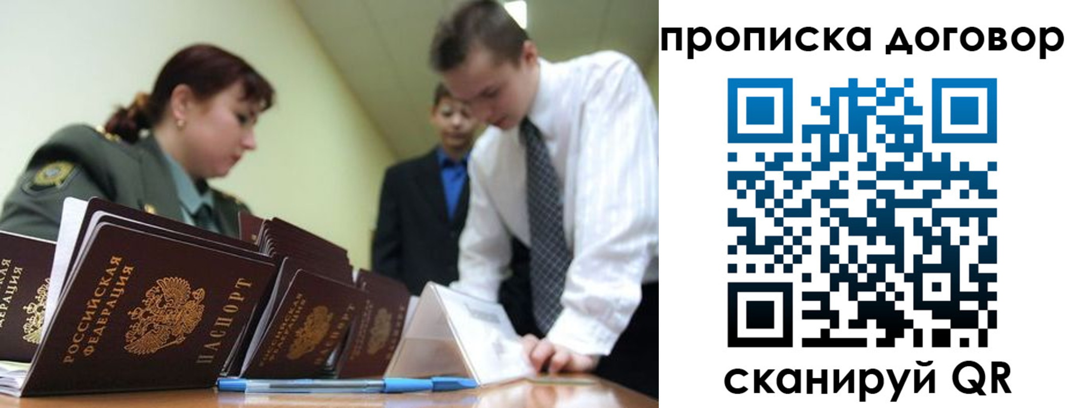 прописка в Видном