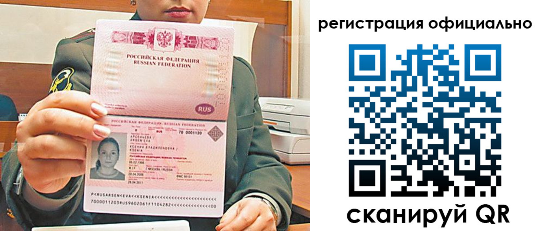 временная прописка в Видном