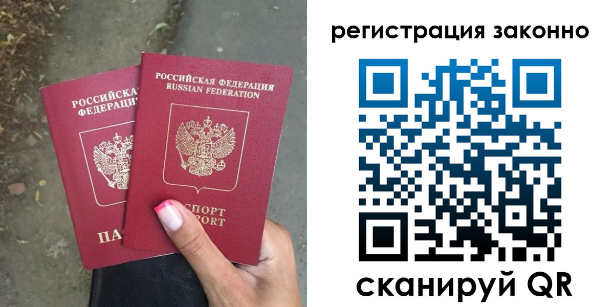 прописка штамп в Видном